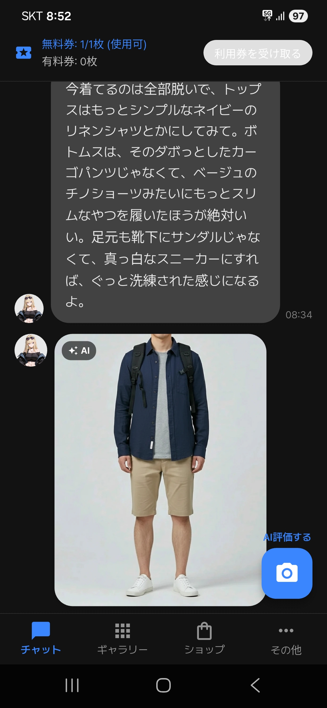 AI修正コーデ