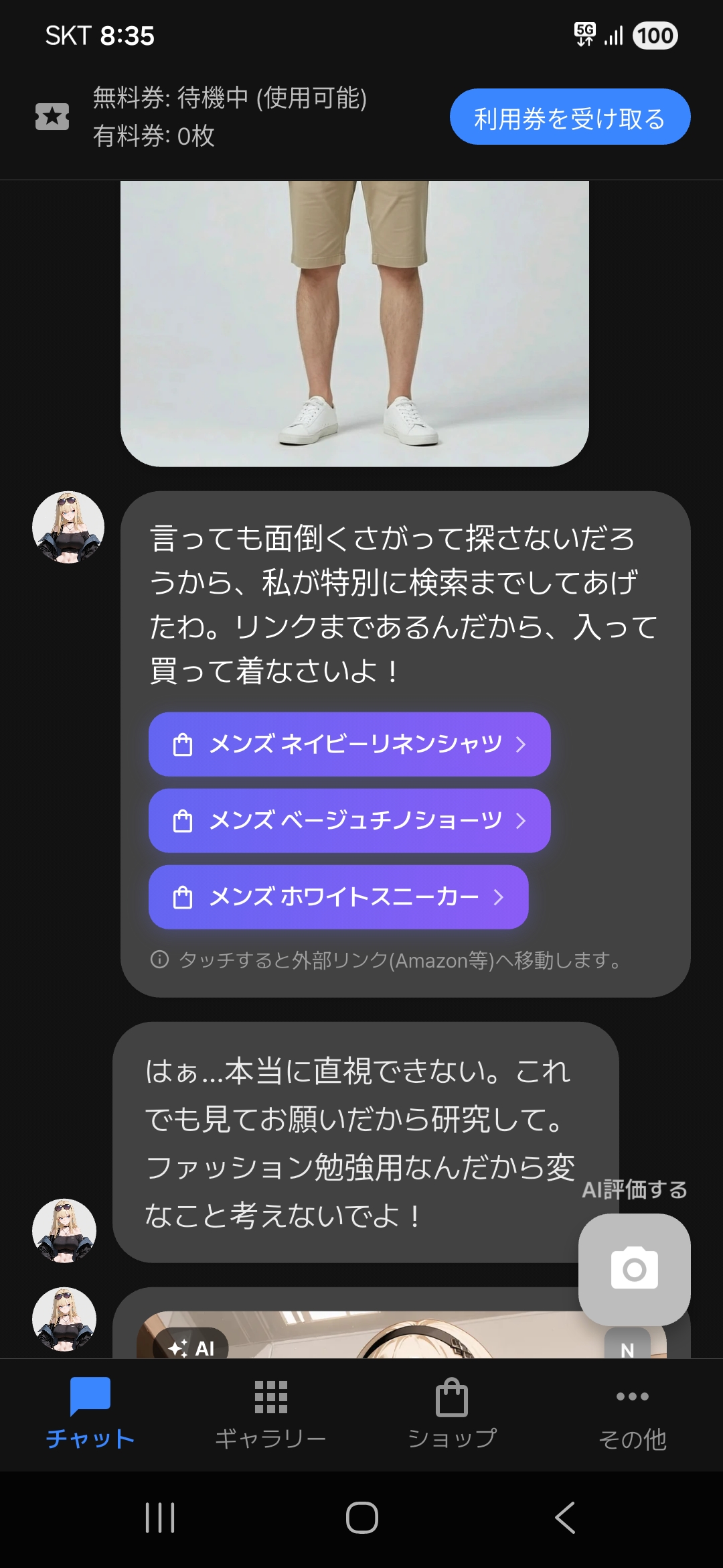 フィードバックとショッピングリンク
