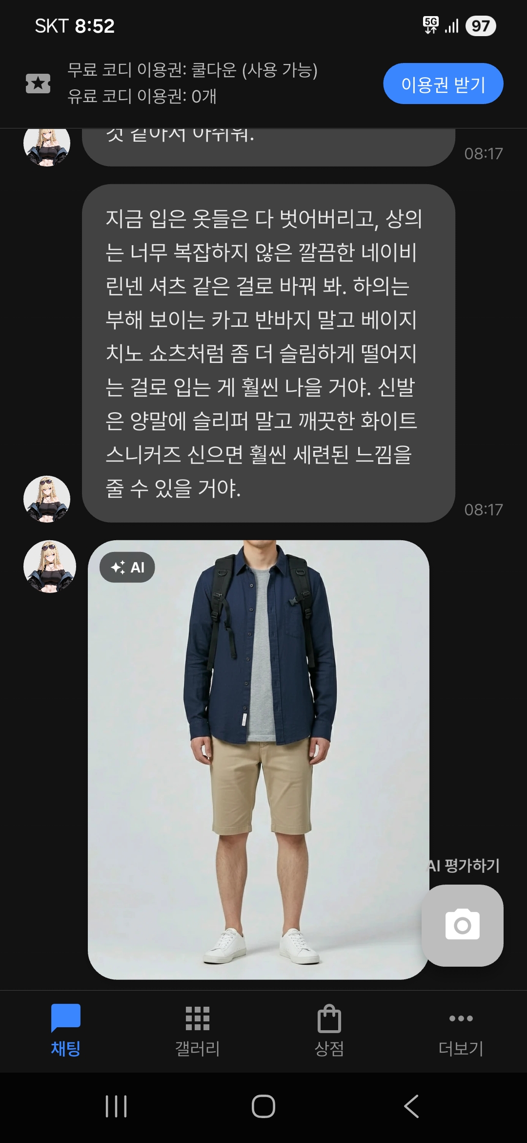 AI 수정 착장